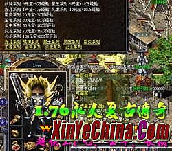 热血传奇1.76版是几周的年